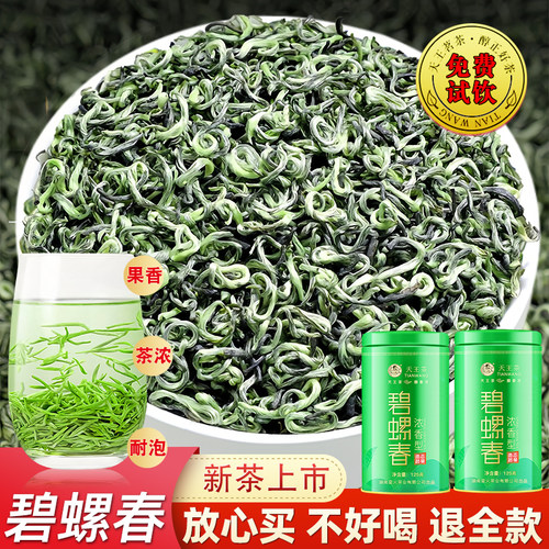 天王特级碧螺春绿茶明前2025新茶叶浓香型早春高山云雾散装礼罐装