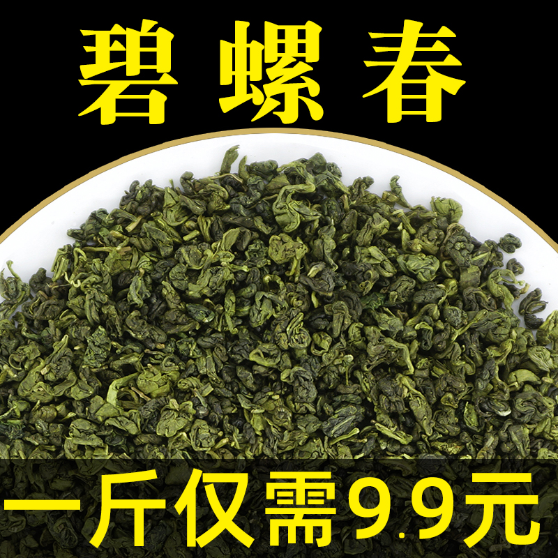 5斤仅需49.5元 碧螺春2023新茶叶绿茶散装茶叶棋牌室饭店大排档茶 茶 碧螺春 原图主图