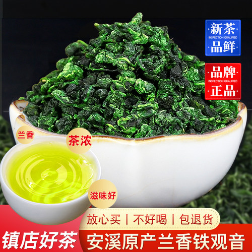 铁观音2025新茶叶正宗浓香型乌龙茶散装安溪茶叶兰花香四季春茶