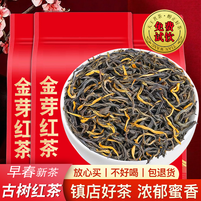 【一斤500g】金芽滇红茶2025古树红茶叶浓香型养正宗胃明前多规格