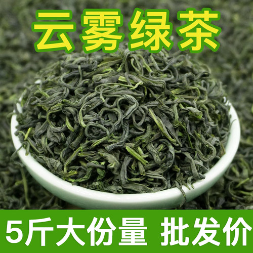 5斤批发 云雾绿茶毛尖新茶叶散装浓香型高山碧螺春饭店棋牌招待茶