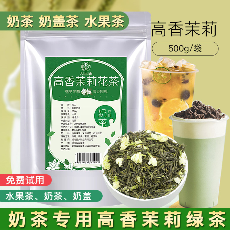 高香茉莉绿茶奶茶店专用茉莉花茶茉香绿茶奶绿果茶原材料商用500g