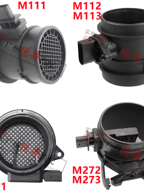 适用W203奔驰C级W204空气C180流量计C200传感器C230C240C260C300