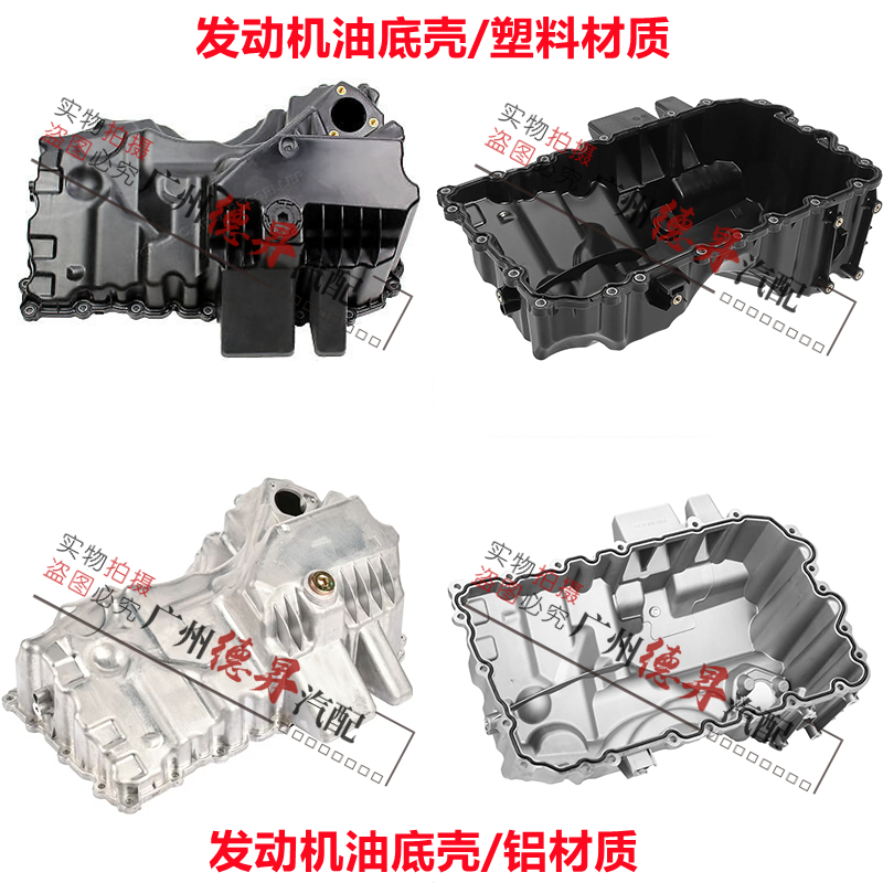 优宾宝马5系发动机油底壳
