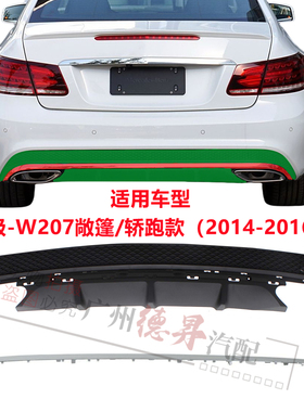 适用奔驰E级W207后杠下巴饰条E200E260下唇亮条E320E350电镀条400