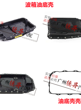 适用E70宝马X5波箱X6变速箱E71油底壳E66滤芯F02滤网730密封垫740