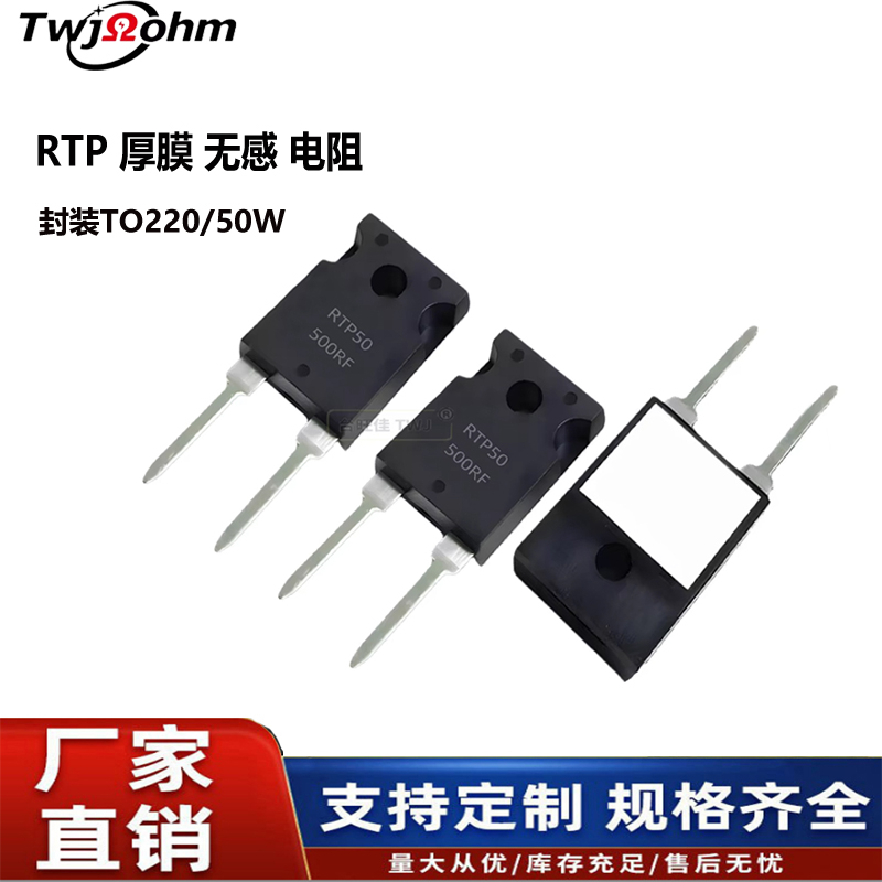 TO2250W大功率厚膜无感电阻