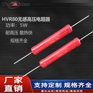 HVR80AH5009J大红袍玻璃釉高频高压无感电阻5W1M2M30M40M500M1G1K