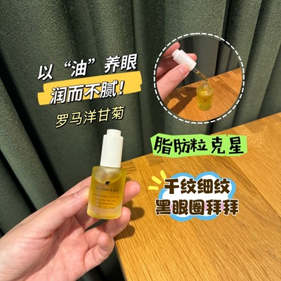 sundari眼部精华洋甘菊眼油