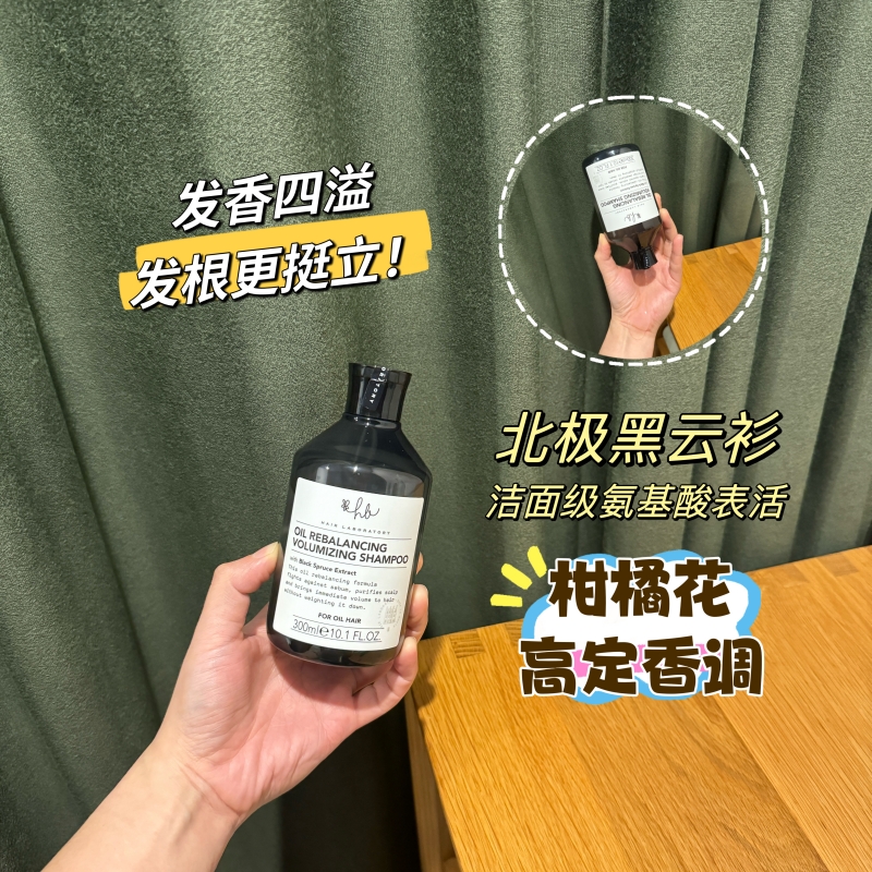 英国Hair Laboratory 黑云杉控油洗发水高颅顶氨基酸无硅洗发水
