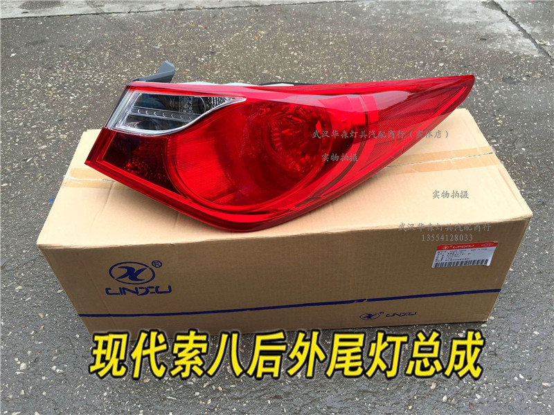 北京现代索八外尾灯 后外尾灯