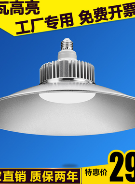 LED工矿灯厂房灯螺口50W100W大功率工业工厂天棚吊灯车间照明超亮
