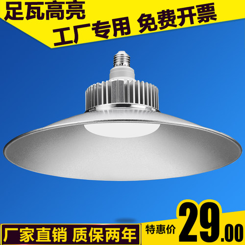 led工矿灯厂房灯螺口50w100w照明