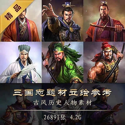 三国志题材美术CG插图 古风人物PNG立绘武将角色设定原画资料素材