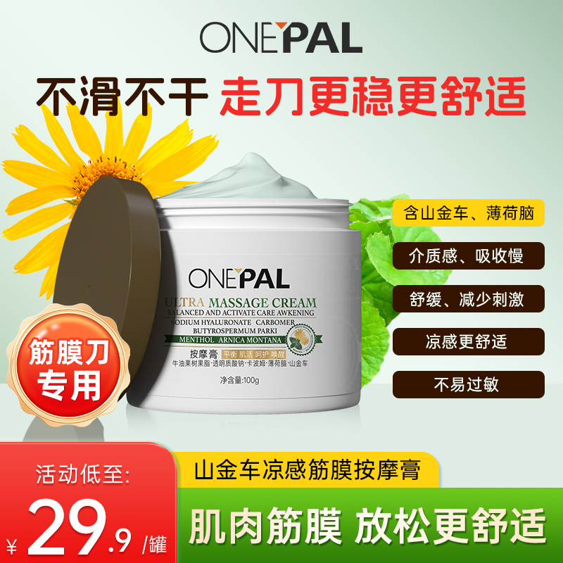 山金车凉感按摩膏舒缓100g