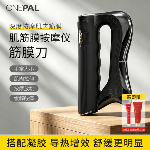 ONEPAL电动筋膜刀筋膜肌肉放松