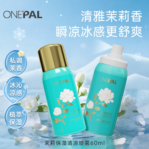 清雅茉香，冰润保湿，口袋空调