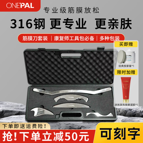 专业筋膜刀全套松解肌肉按摩刮痧
