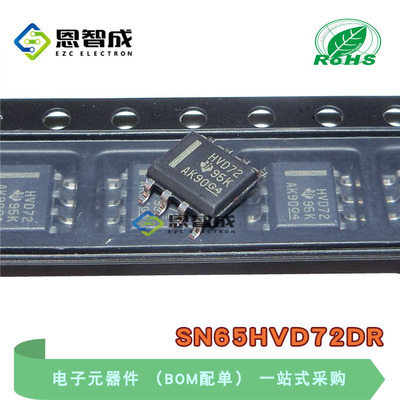 全新原装 贴片SN65HVD72DR 丝印HVD72 SOP-8 RS-485接口IC 芯片