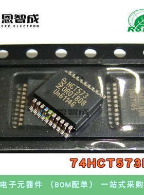 全新 74HCT573DB  HCT573 贴片SSOP20 闭锁 SN74HCT573DBR逻辑IC