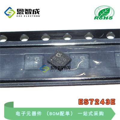 全新 ES7243E(ADC) QFN20 音频 芯片