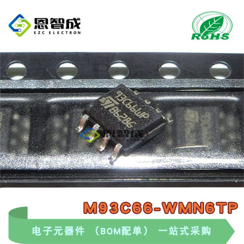 全新原装 M93C66-WMN6TP 丝印 93C66WP 存储器IC 芯片 贴片SOP-8