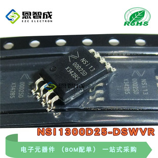 全新原装 NSI1300D25-DSWVR NSi13 00D25D SOP8贴片 隔离放大器