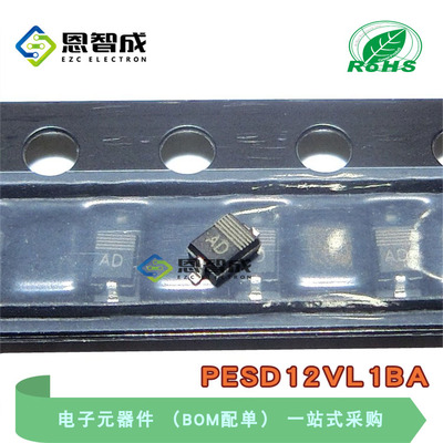 全新原装  PESD12VL1BA  丝印AD SOD-323 12V 贴片ESD 二极管