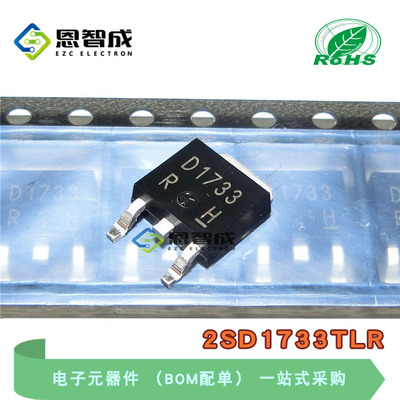 全新 2SD1733TLR  2SD1733 丝印D1733 TO-252 双极晶体管