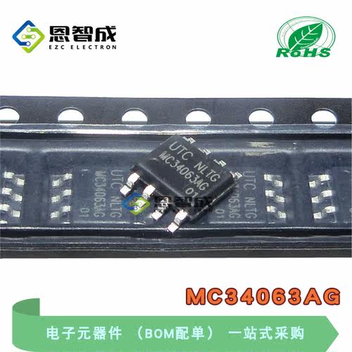 全新原装 MC34063AL MC34063AG 34063 贴片 SOP-8 电源IC