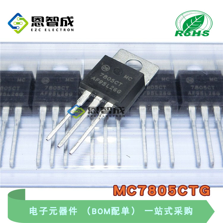 MC7805CTG稳压器TO-220