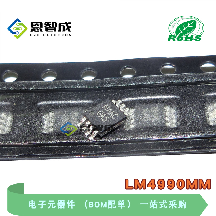 原装 | LM4990MM LM4990 MSOP-8 GA5 音頻放大器 集成 IC芯片
