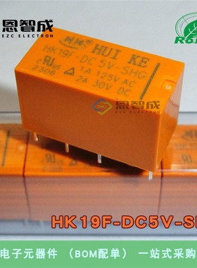 全新 HK19F-DC5V-SHG DIP 信号继电器 5V 8脚 2组转换 两开两闭