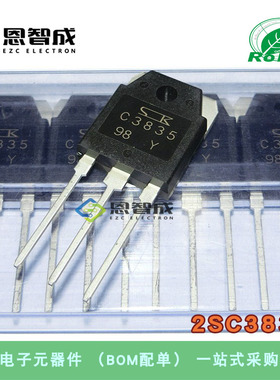 全新原装 2SC3835 三极管 C3835 Y档 用于雾化器管 TO-3PN