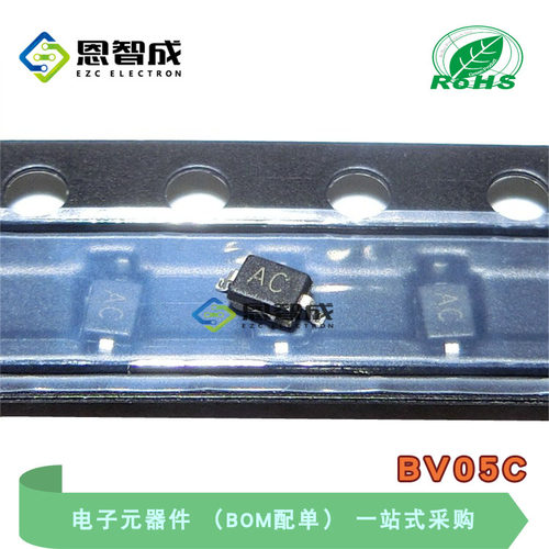 BV05C 全新 ESD保护二极管 0805 丝印AC 贴片SOD-323