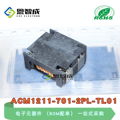 贴片共模电感 全新原装ACM1211-701-2PL-TL01共模滤波器 大电流8A