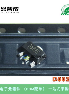 全新 D882H SOT-89 70V 3A NPN 晶体管三极管