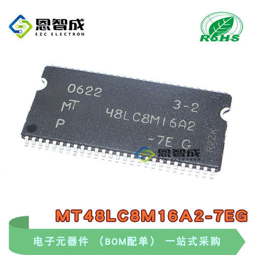 全新原装 MT48LC8M16A2-7EG 48LC8M16A2 TSOP 存储芯片