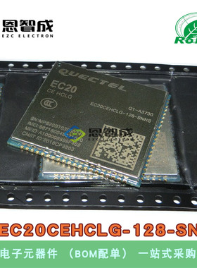EC20CEHCLG-128-SNNS 通信 物联网LTE 4G 全网通EC20无线通信模块