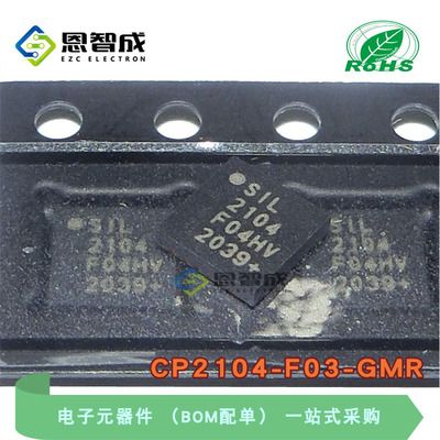 全新原装 CP2104-F03-GMR 印字2104 QFN-24 接口IC 微控制器芯片
