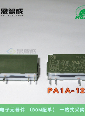 全新原装 小型继电器PA1A-12V APA3311 DC12V 5A四脚