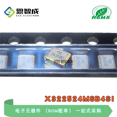 3225贴片无源晶振/YSX321SL 24MHz 10ppm 20pF X322524MSB4SI 4脚