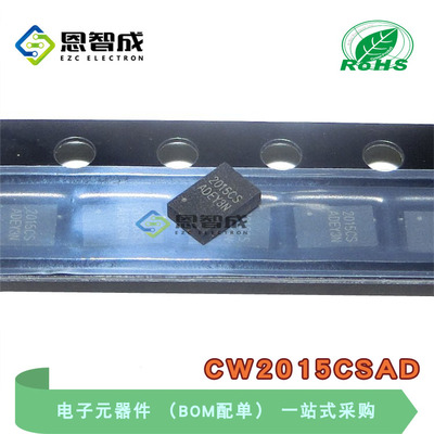 CW2015CSAD电池计量ICTDFN8