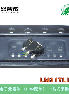 全新原装LM317LIPK LM317LI SOT-89 丝印LB 稳压器集成 IC 芯片
