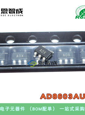原装正品 AD8603AUJZ 贴片SOT23-5 丝印AOX 集成 精密放大器芯片