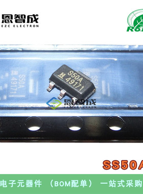 全新SS50AT 霍尔芯片IC 锁存型霍尔元件 印丝打字S50A 贴片SOT-89