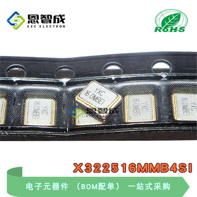 无源晶振 X322516MMB4SI 3225 YSX321SL 16MHZ  贴片4脚