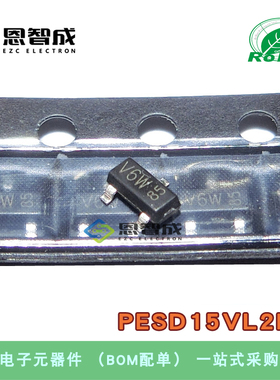 原装进口 PESD15VL2BT ESD保护二极管 SOT-23 丝印V6w 贴片 15V