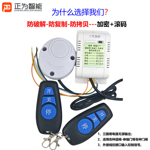 防拷贝遥控开关正为防复制防破解