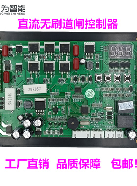 DC24无人值守直流无刷变频广告空降道闸控制驱动台邦城邦中大闸机